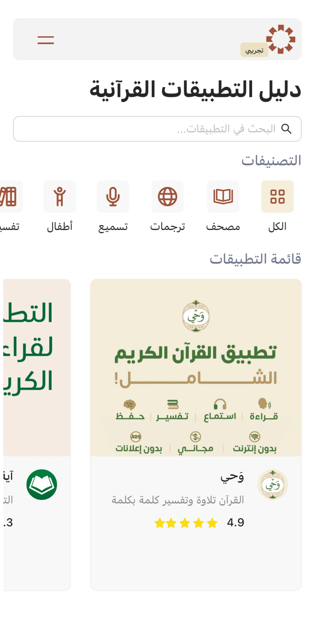 دليل التطبيقات القرآنية