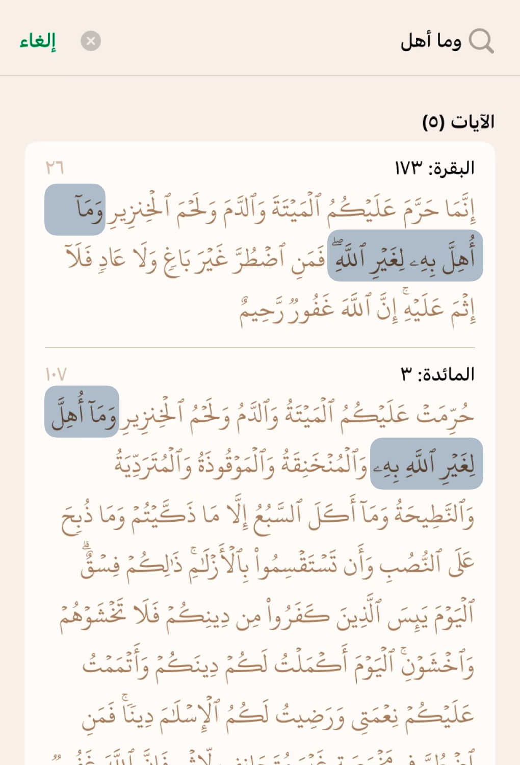 تقنية البحث القرآني